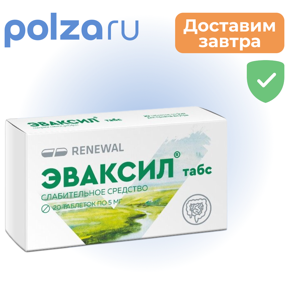

Эваксил табс, таблетки 5 мг, 20 шт.