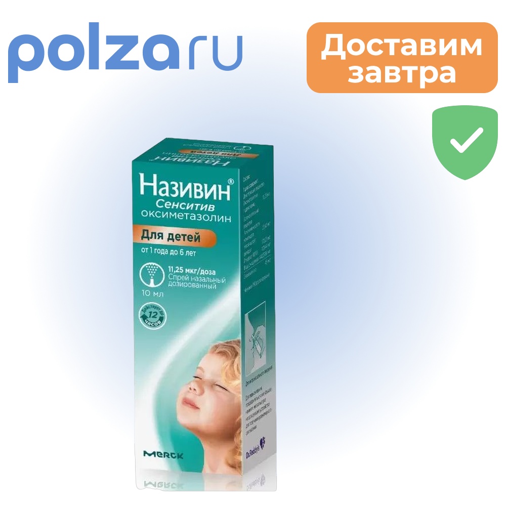 

Називин Сенситив, спрей назальный 11.25 мкг/доза, 10 мл