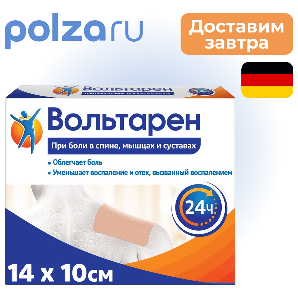 

Вольтарен, пластырь , 30 мг/сут