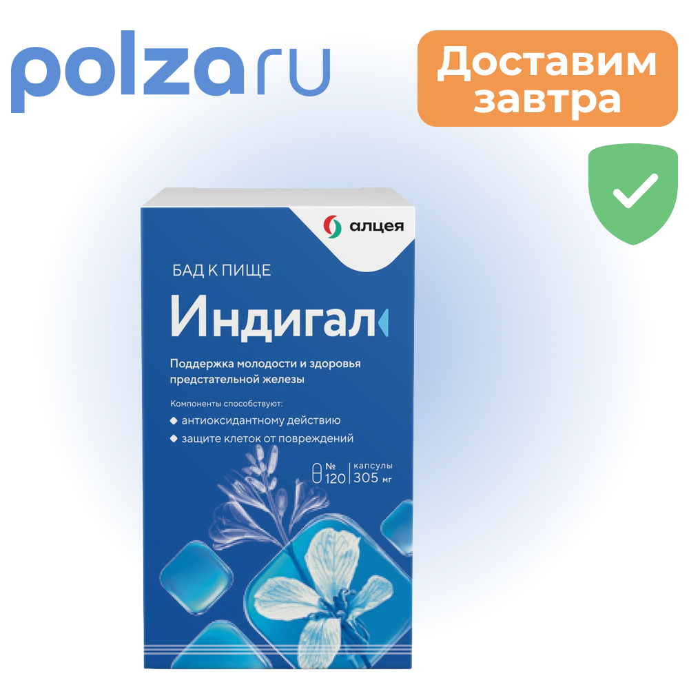 

Индигал, капсулы 305 мг, 120 шт.