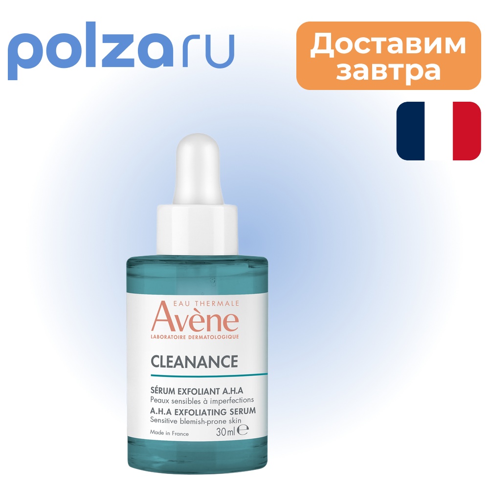 

Avene, сыворотка