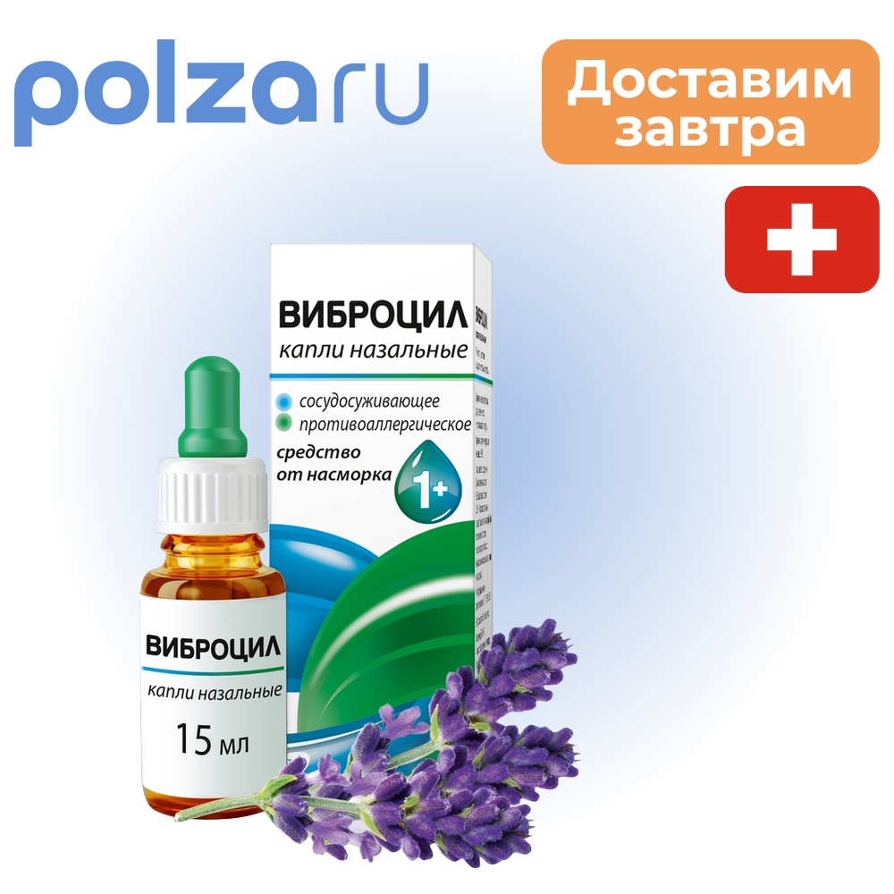

Виброцил, капли, 0,25 мг+2,5 мг