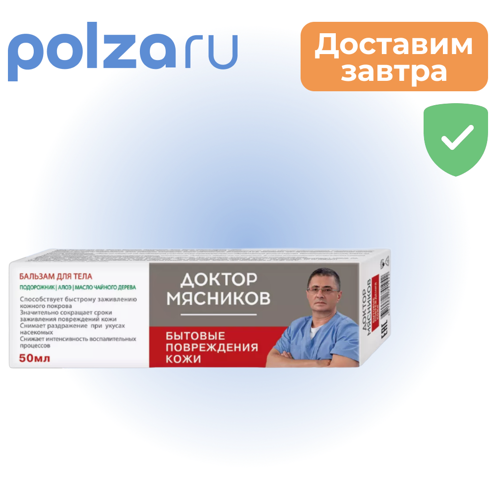 

Доктор Мясников Бытовые повреждения кожи, бальзам