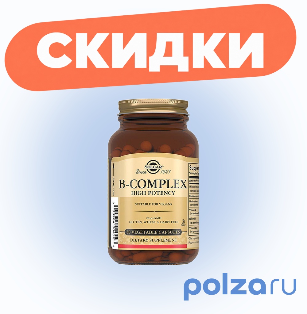 Солгар В-комплекс, капсулы 330 мг, 50 шт.