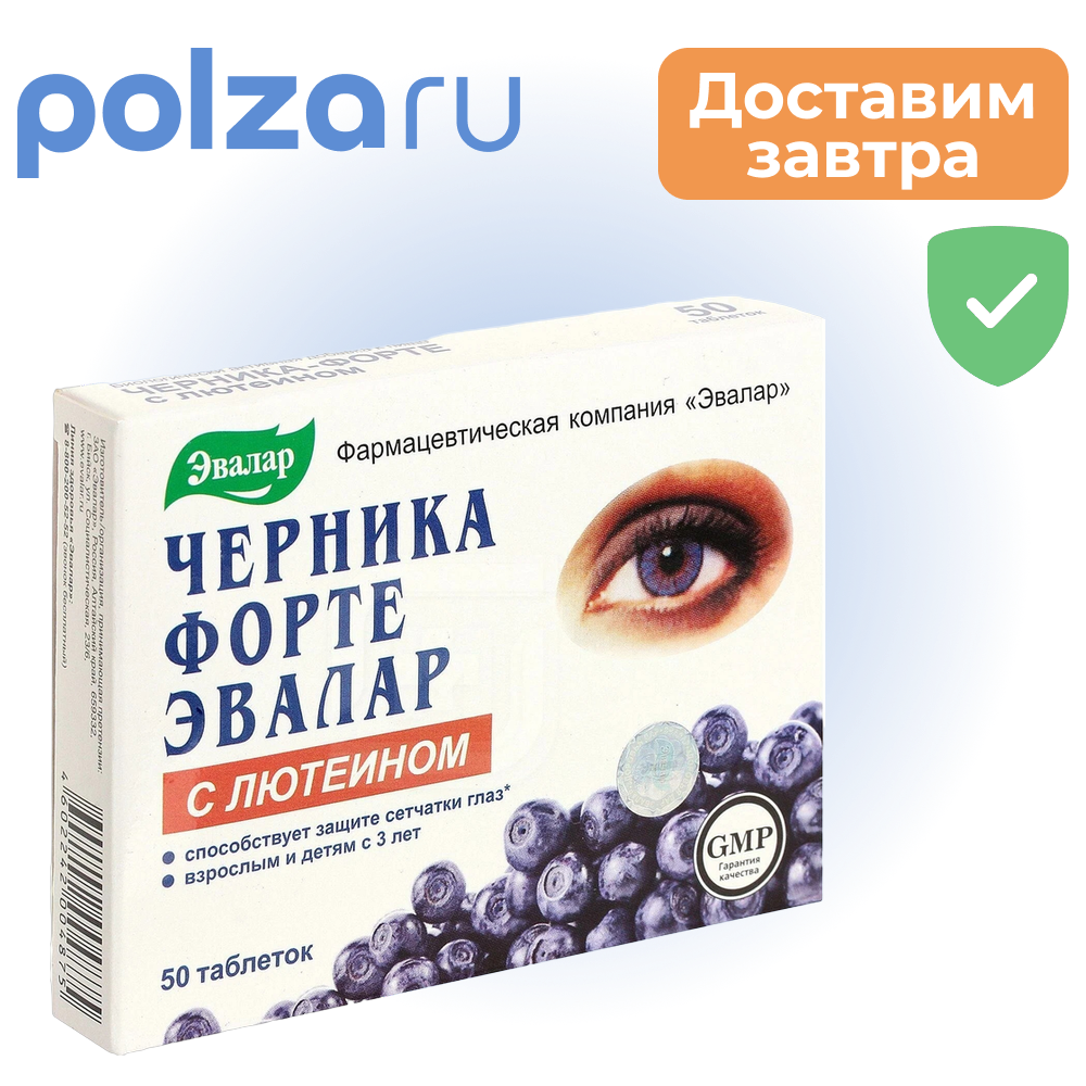 

Черника форте с лютеином, таблетки, 50 шт.