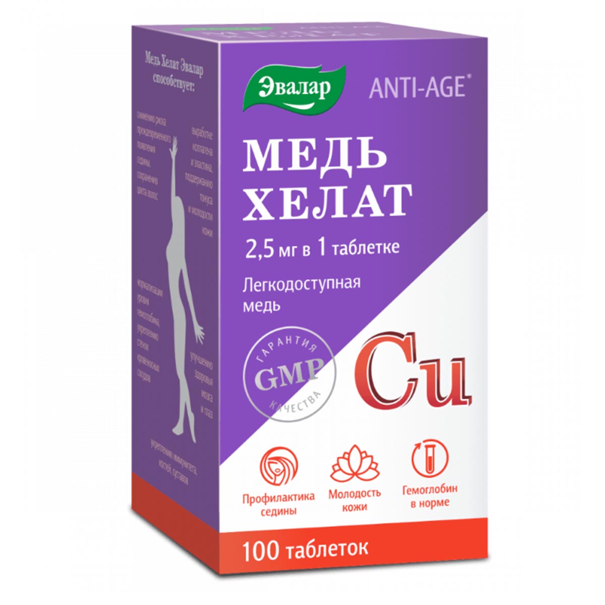 

Медь хелат, таблетки, 2.5 мг