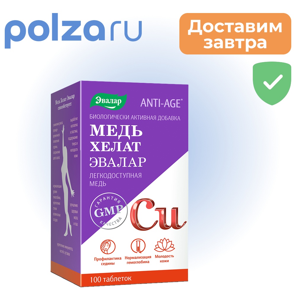 

Медь хелат, таблетки, 2.5 мг