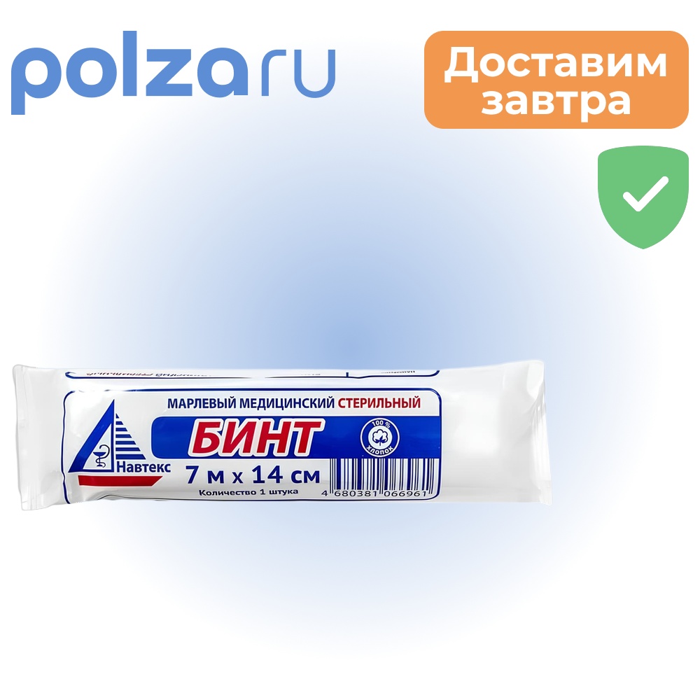 

Бинт марлевый стерильный, 7 м х 14 см