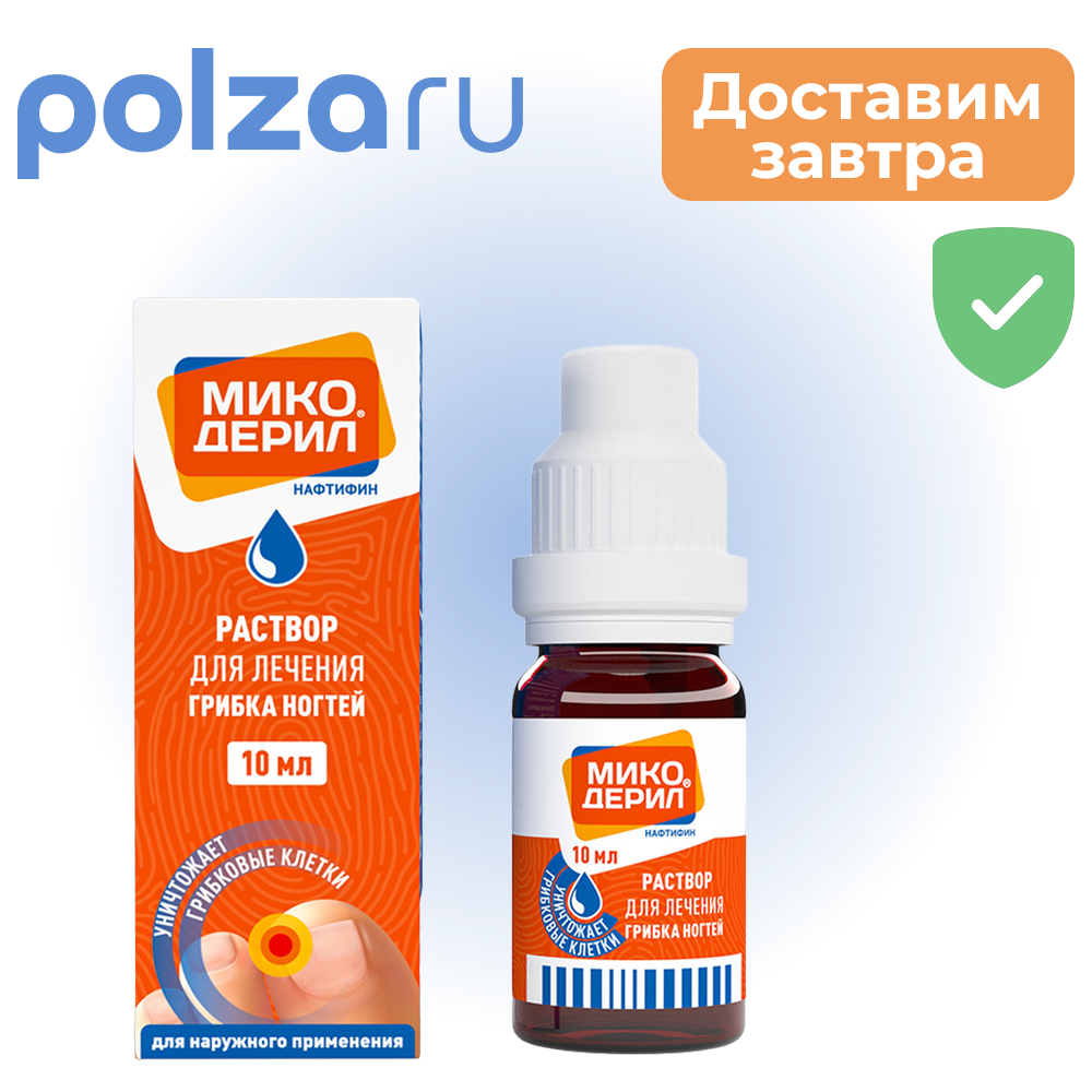 

Микодерил, раствор 1% 10 мл, 1 шт.