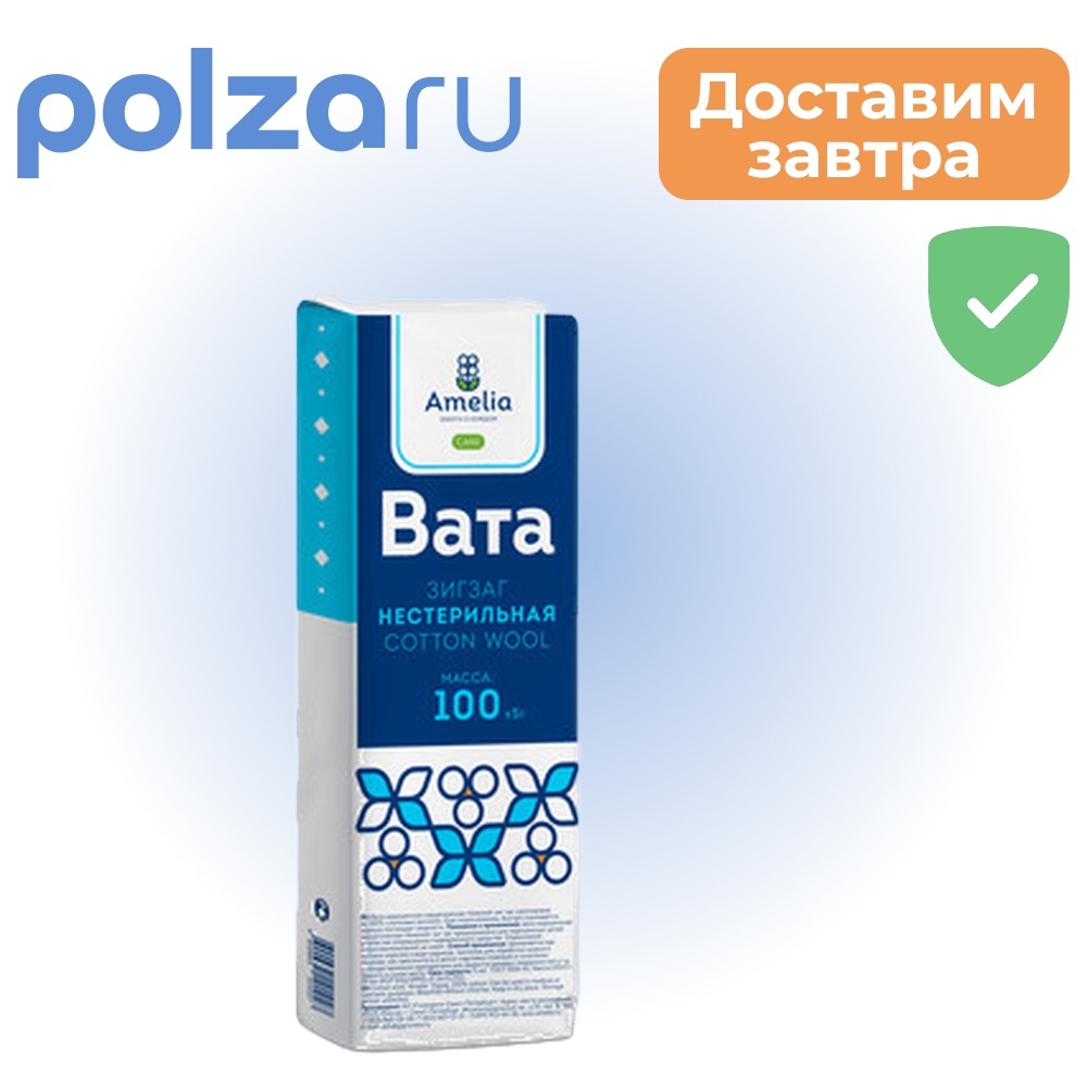 

Вата хирургическая Амелия зигзаг 100 г.