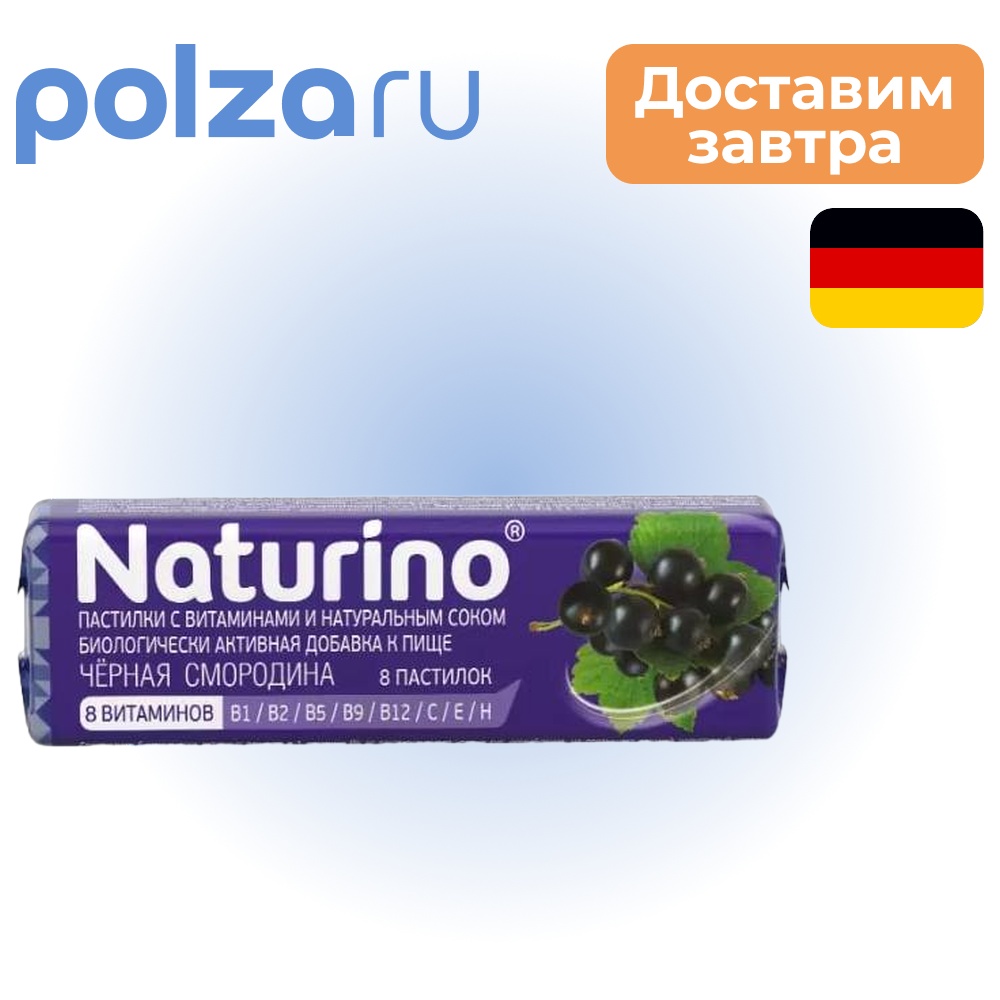 

Натуретто, пастилки