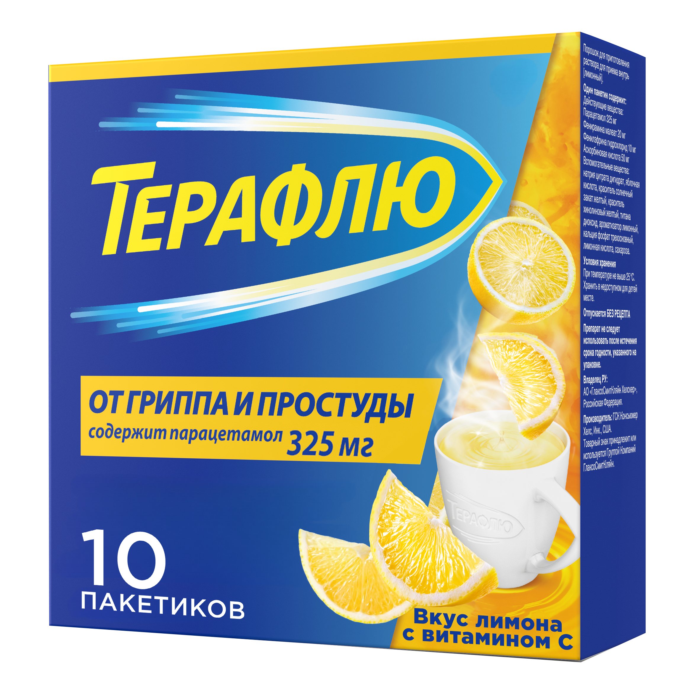 ТераФлю жаропонижающее обезболивающее средство от симптомов гриппа и простуды, 10 шт. терафлю экстра пор пак лимон 10