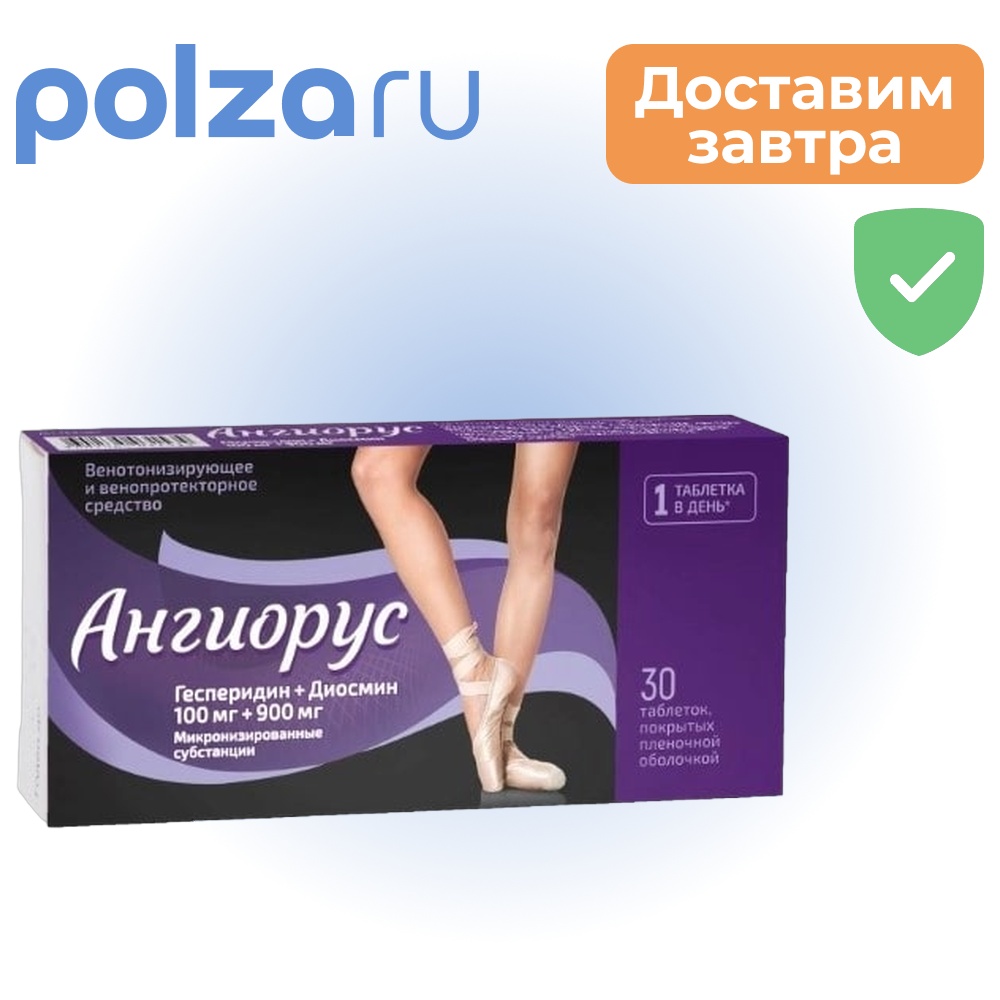 

Ангиорус, таблетки, 100 мг+900 мг