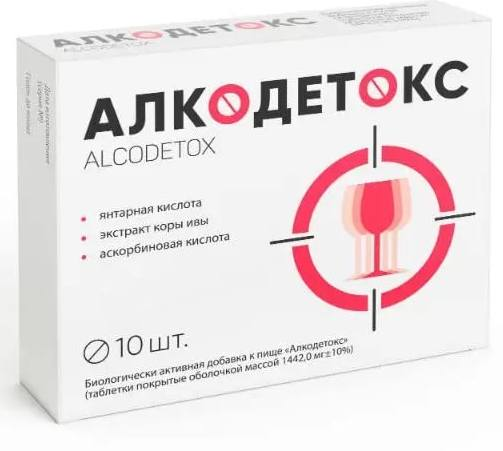 Алкодетокс, таблетки покрыт. плен. об., 10 шт.