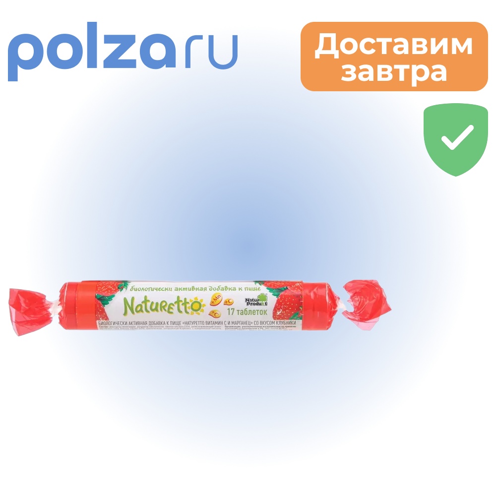 

Натуретто, таблетки