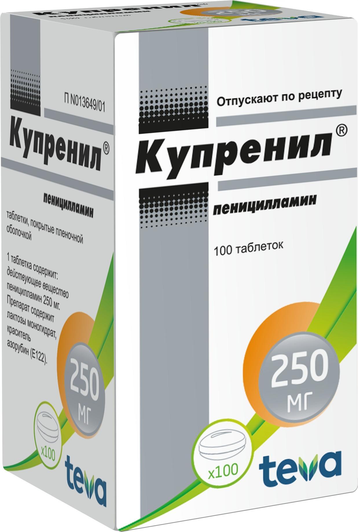 Купренил, таблетки покрыт. плен. об. 250 мг, 100 шт. купить по цене 4 320  руб. в Краснодаре, инструкция, отзывы в интернет-аптеке Polza.ru