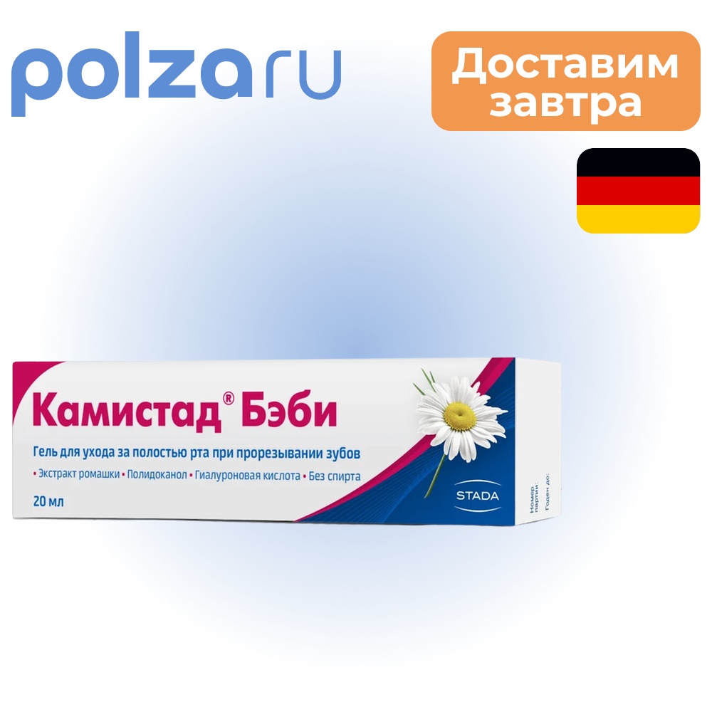 

Камистад Бэби гель 20 г, 1 шт.