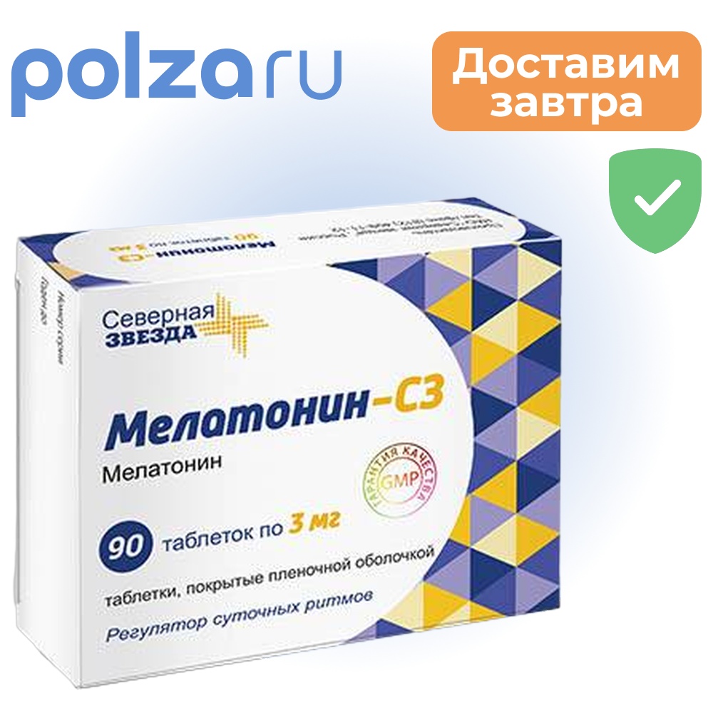 

Мелатонин-СЗ, таблетки покрыт. плен. об. 3 мг, 90 шт.