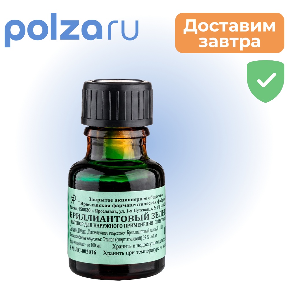 

Бриллиантовый зеленый, раствор для наружного применения