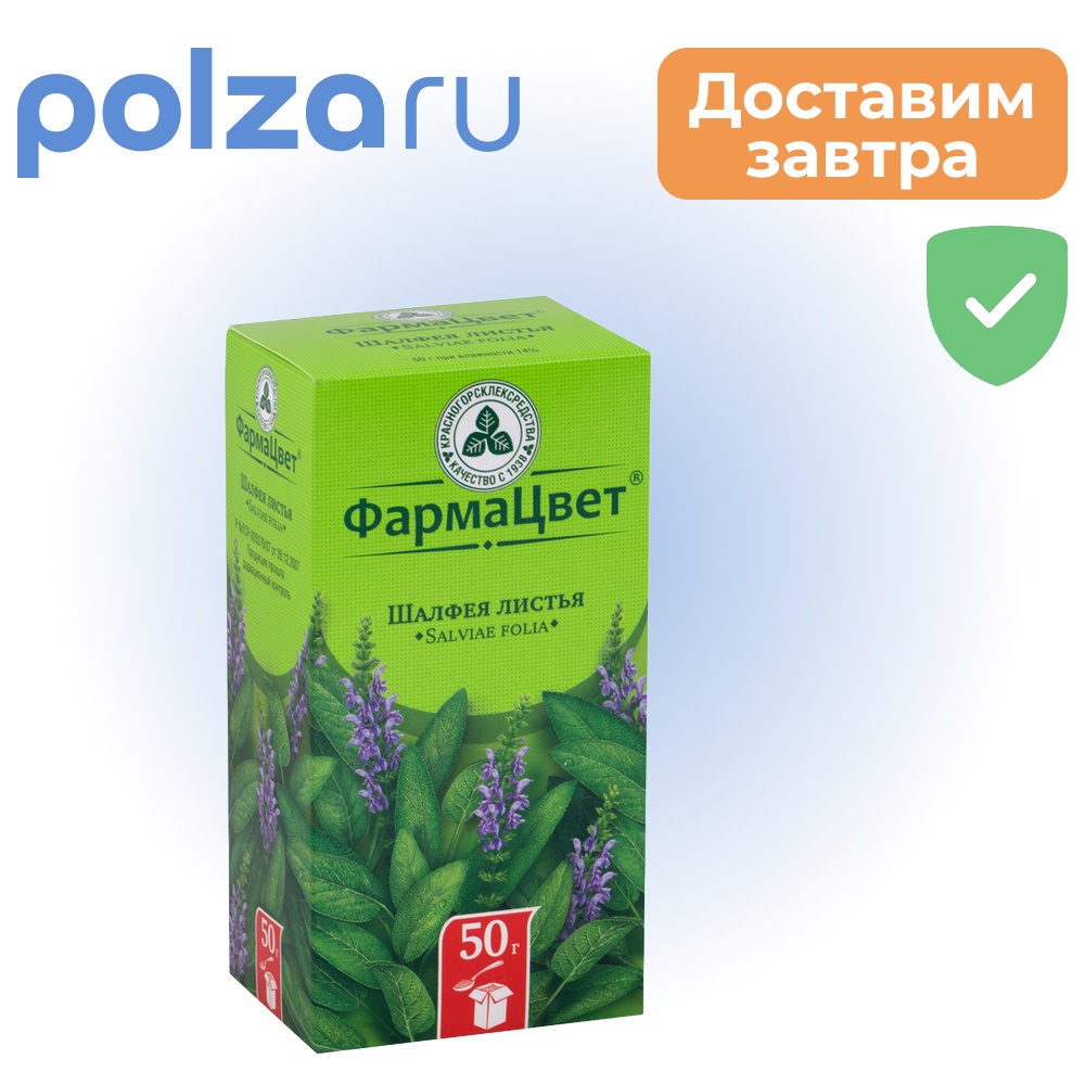 

Шалфей, листья, 50 г