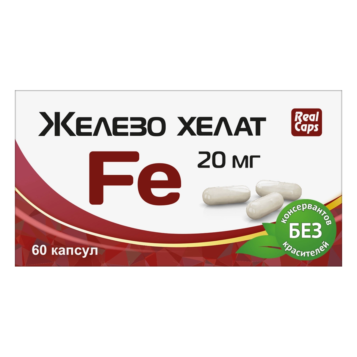 Железо хелат Fe, капсулы 20 мг, 60 шт.