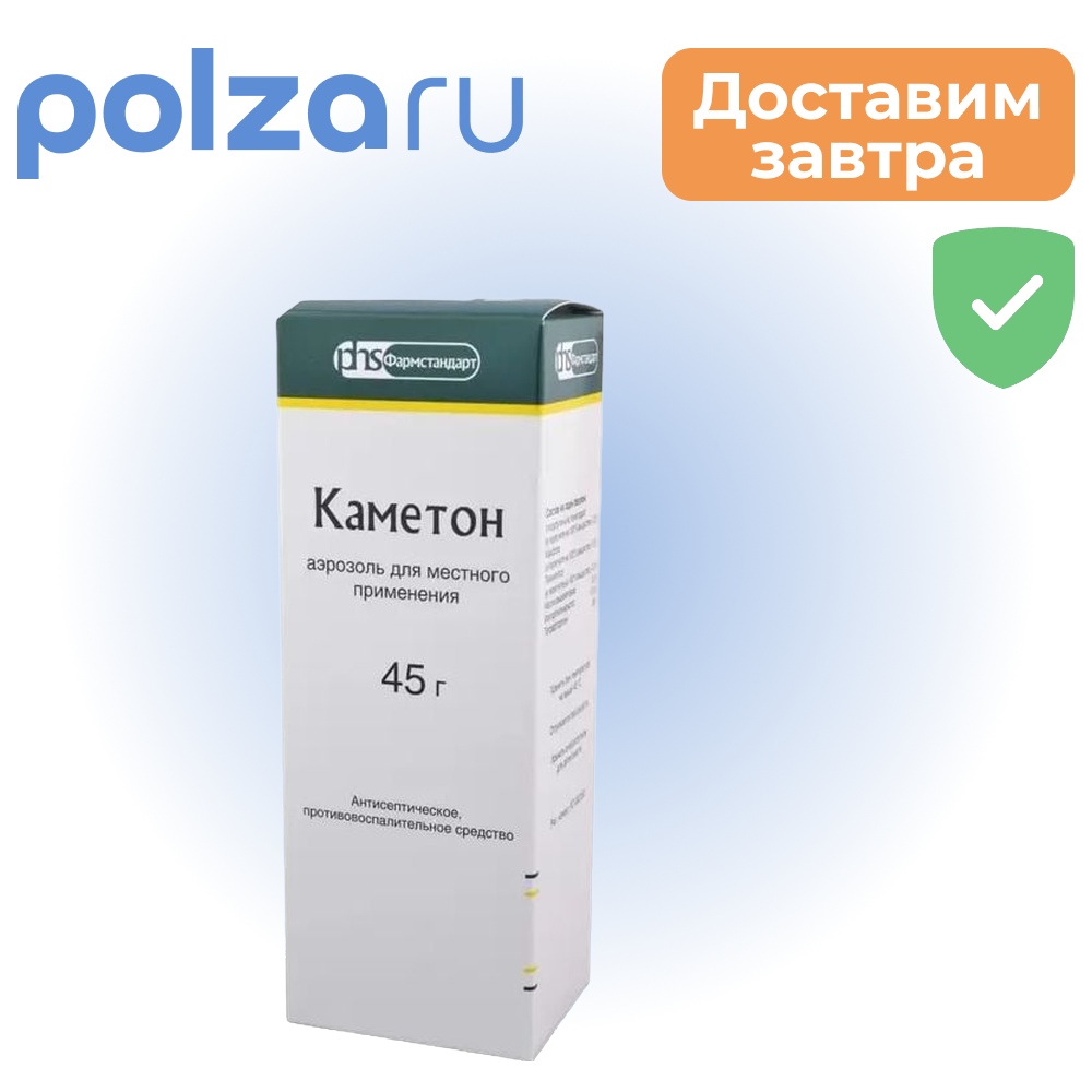 

Каметон, аэрозоль, 45 г