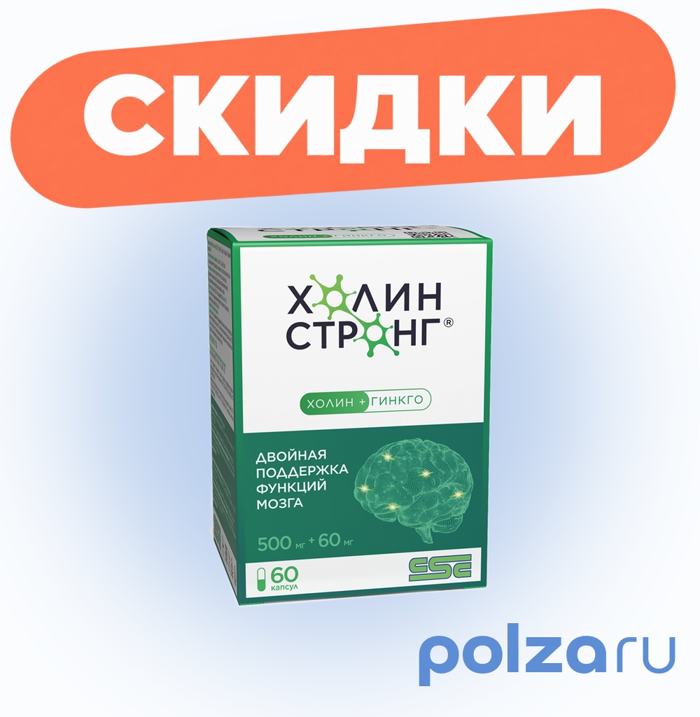 Холин Стронг, капсулы 0,588 г, 60 шт.