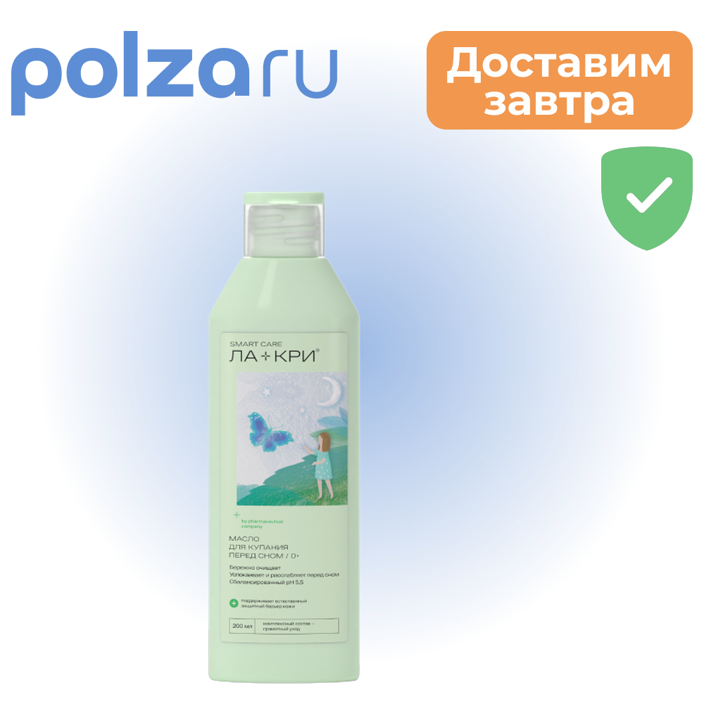 

Ла-Кри Smart Care, масло для купания перед сном 200 мл