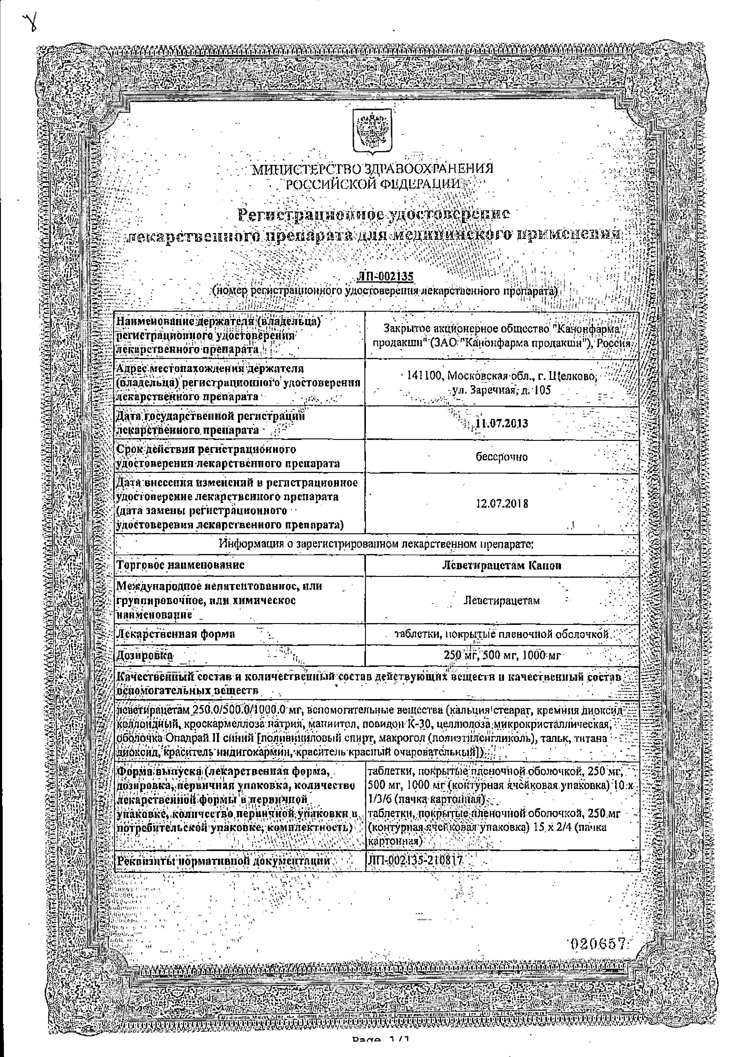 Леветирацетам канон, таблетки 1000 мг, 30 шт. купить по цене 714 руб. в  Москве, инструкция, отзывы в интернет-аптеке Polza.ru