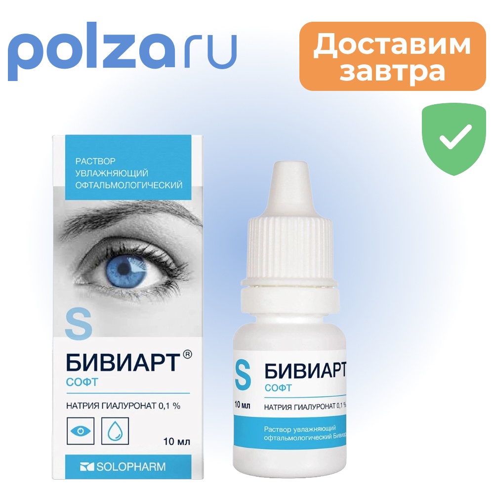 

Бивиарт, капли, 0.3%