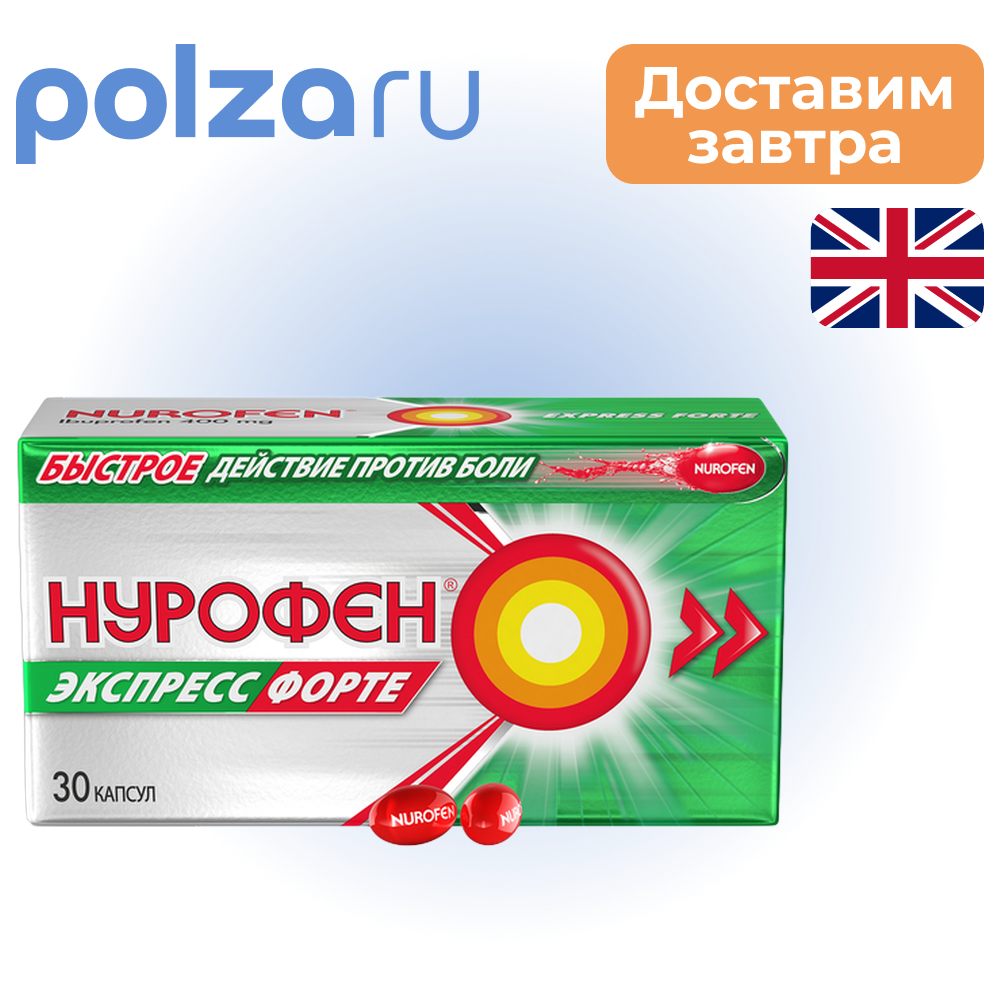 

Нурофен Экспресс Форте, капсулы 400 мг, 30 шт.