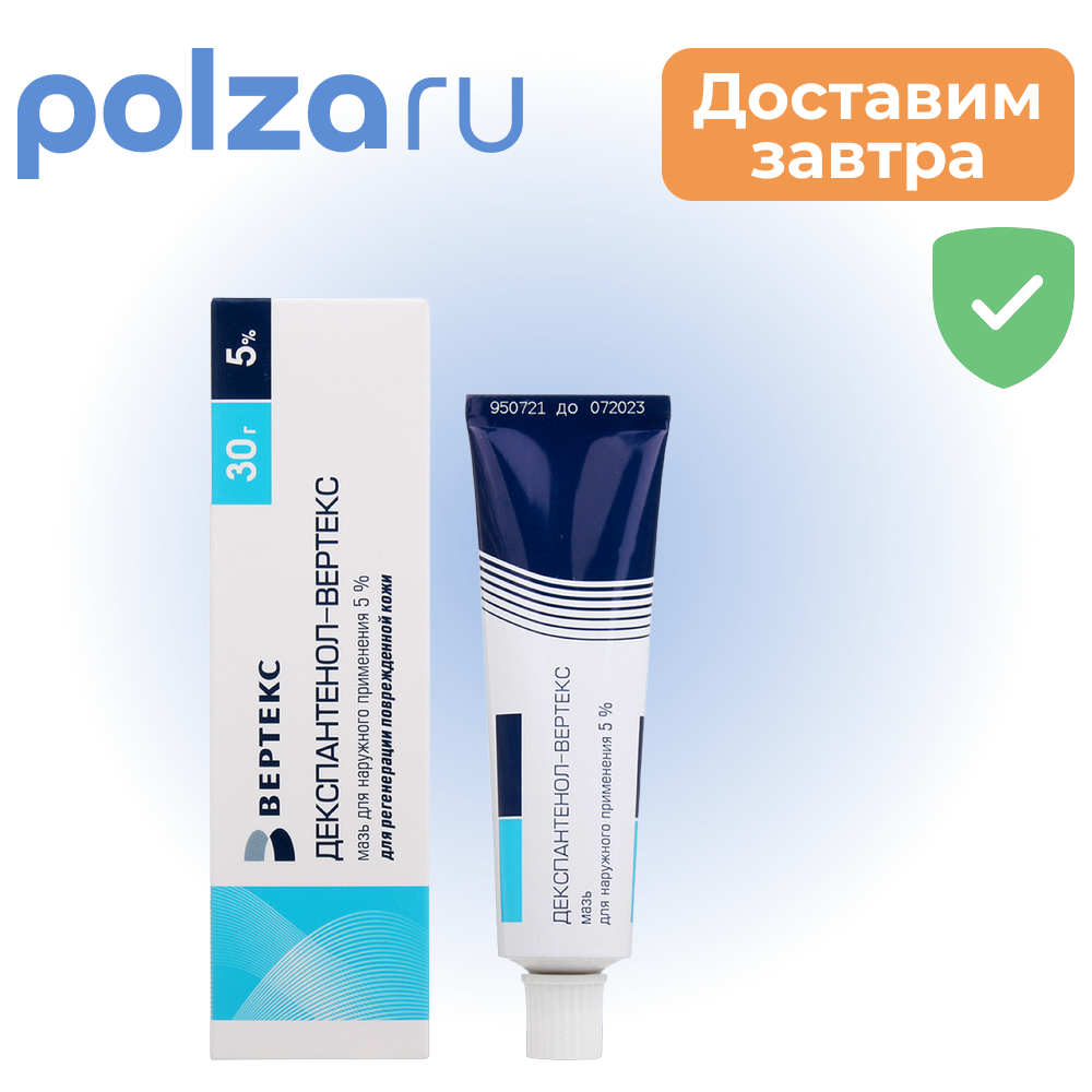 

Декспантенол-Вертекс, мазь 5%, 30 г