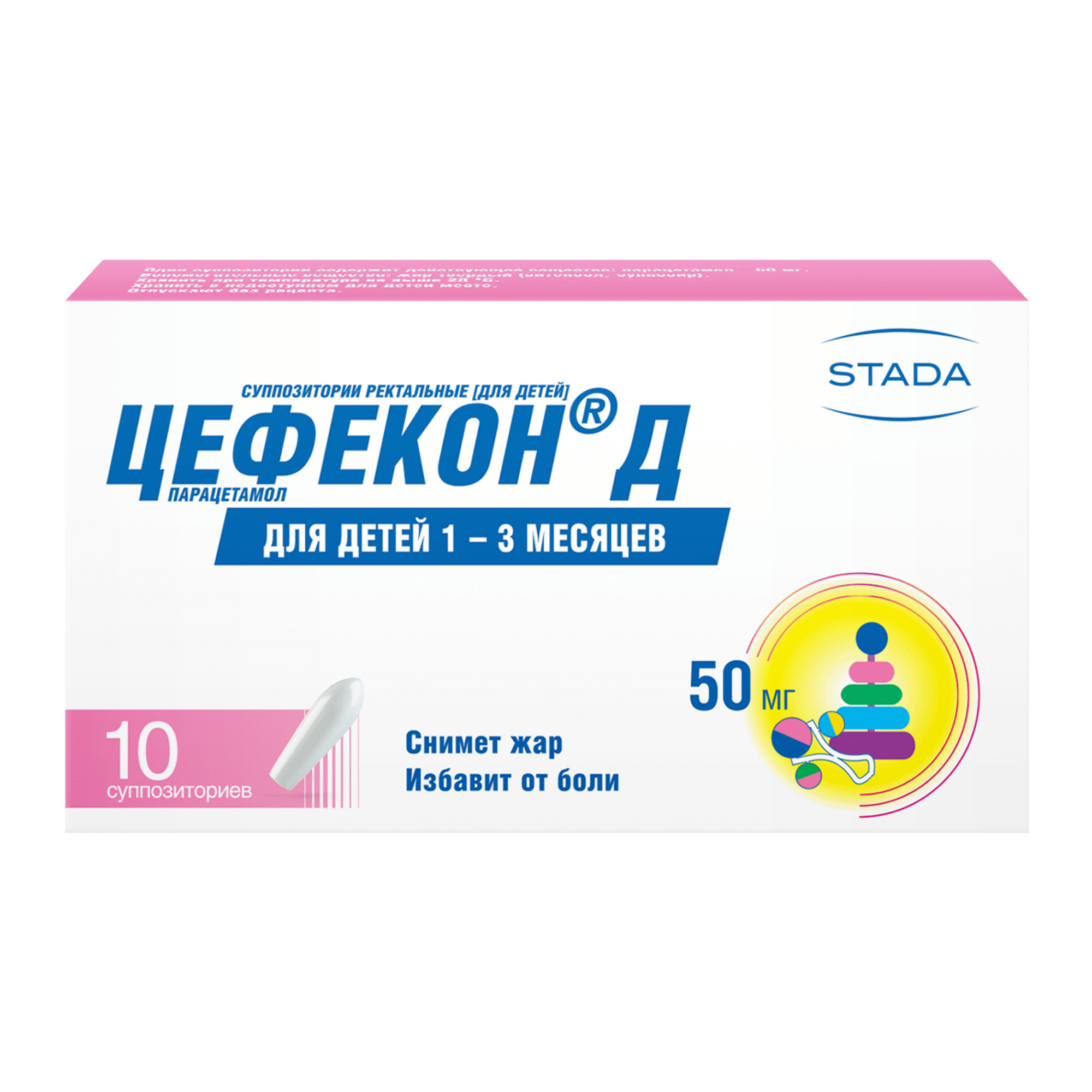 Цефекон Д, суппозитории ректальные 50 мг, 10 шт. парацетамол альтфарм суппозитории ректальные 50мг 10шт
