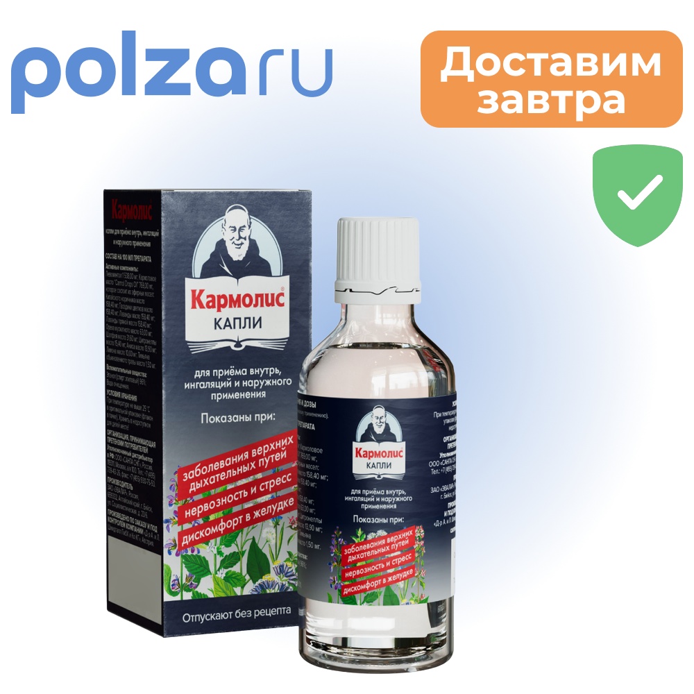 

Кармолис, капли