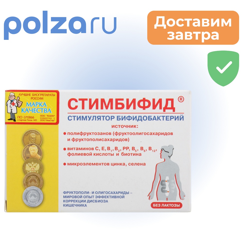 

Стимбифид, таблетки 550 мг, 80 шт.