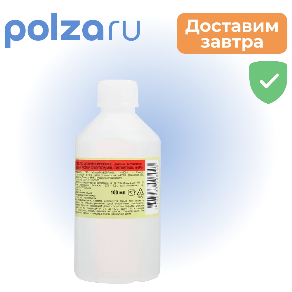 

Хлоргексидин, раствор, 0.05%