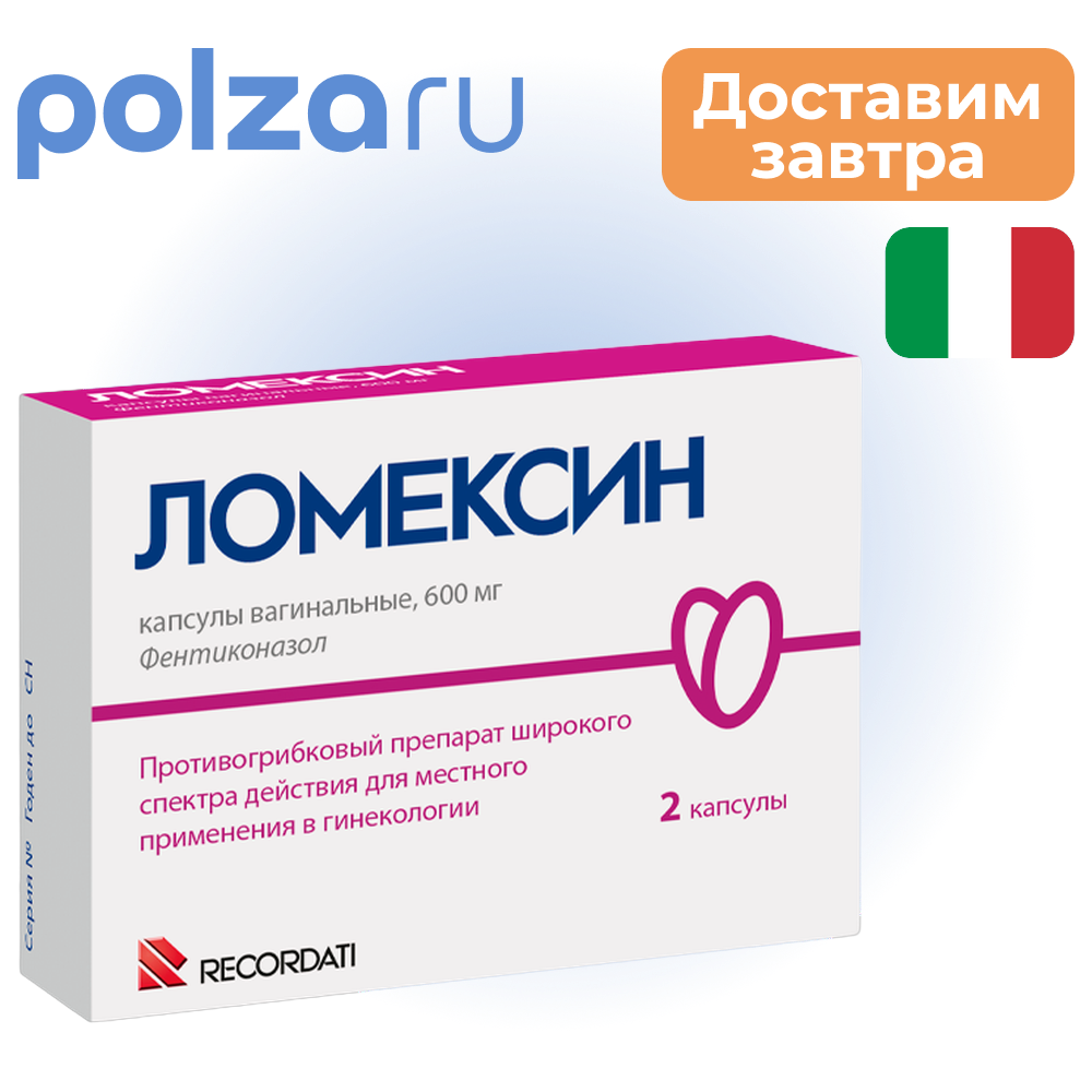 Ломексин, капсулы вагинальные 600 мг, 2 шт.
