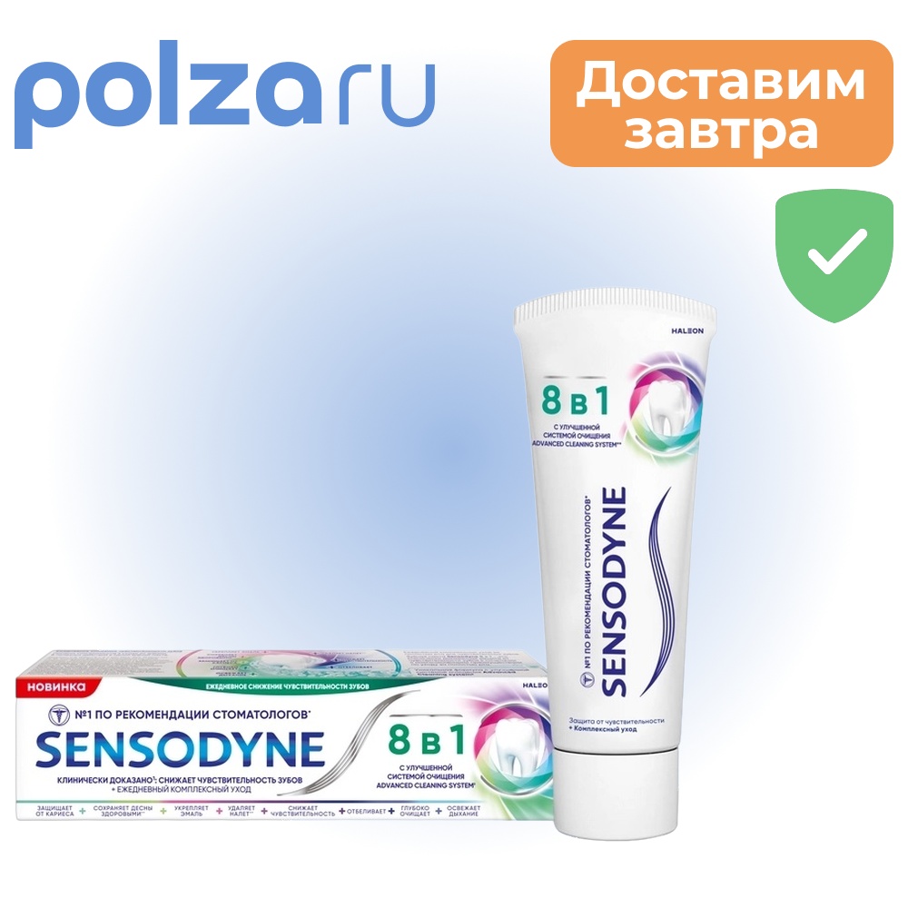 

Sensodyne 8 в 1, зубная паста, 75 мл