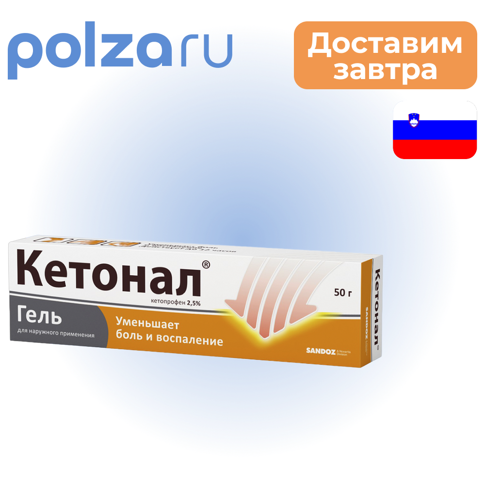 

Кетонал, гель 2.5%, 50 г
