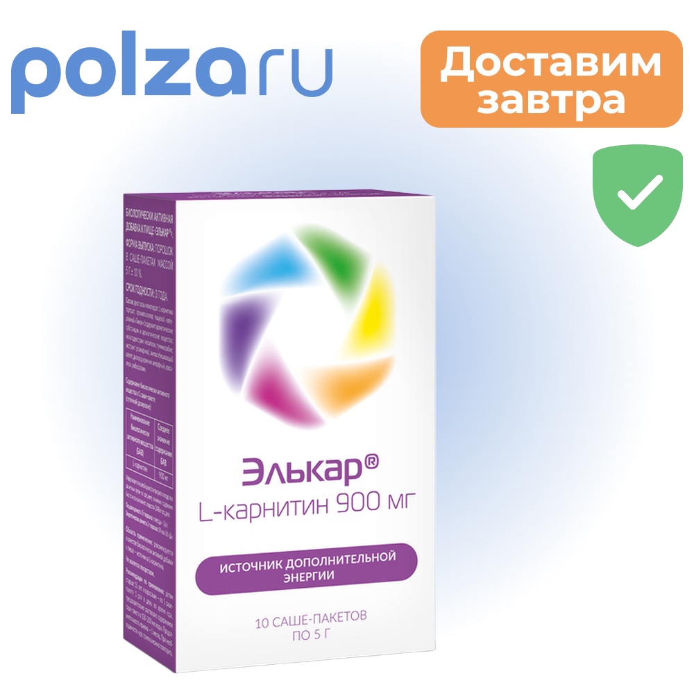 

Элькар, порошок, 900 мг