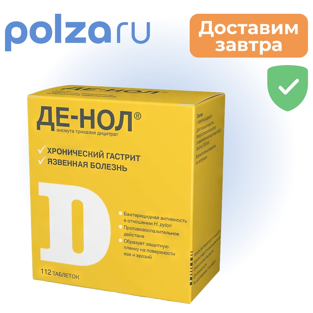 

Де-нол, таблетки покрыт. плен. об. 120 мг, 112 шт.