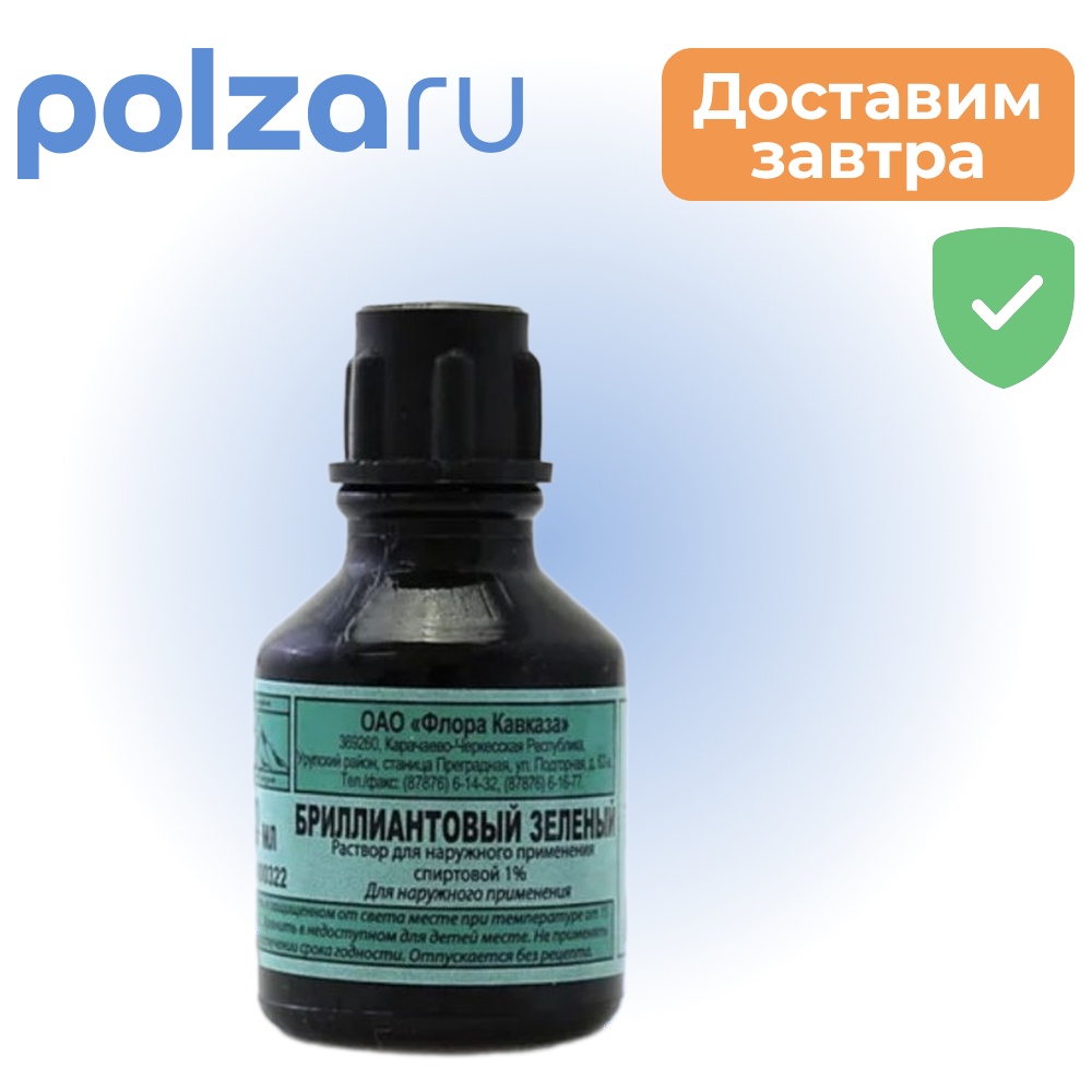 

Бриллиантовый зеленый, раствор, 1%