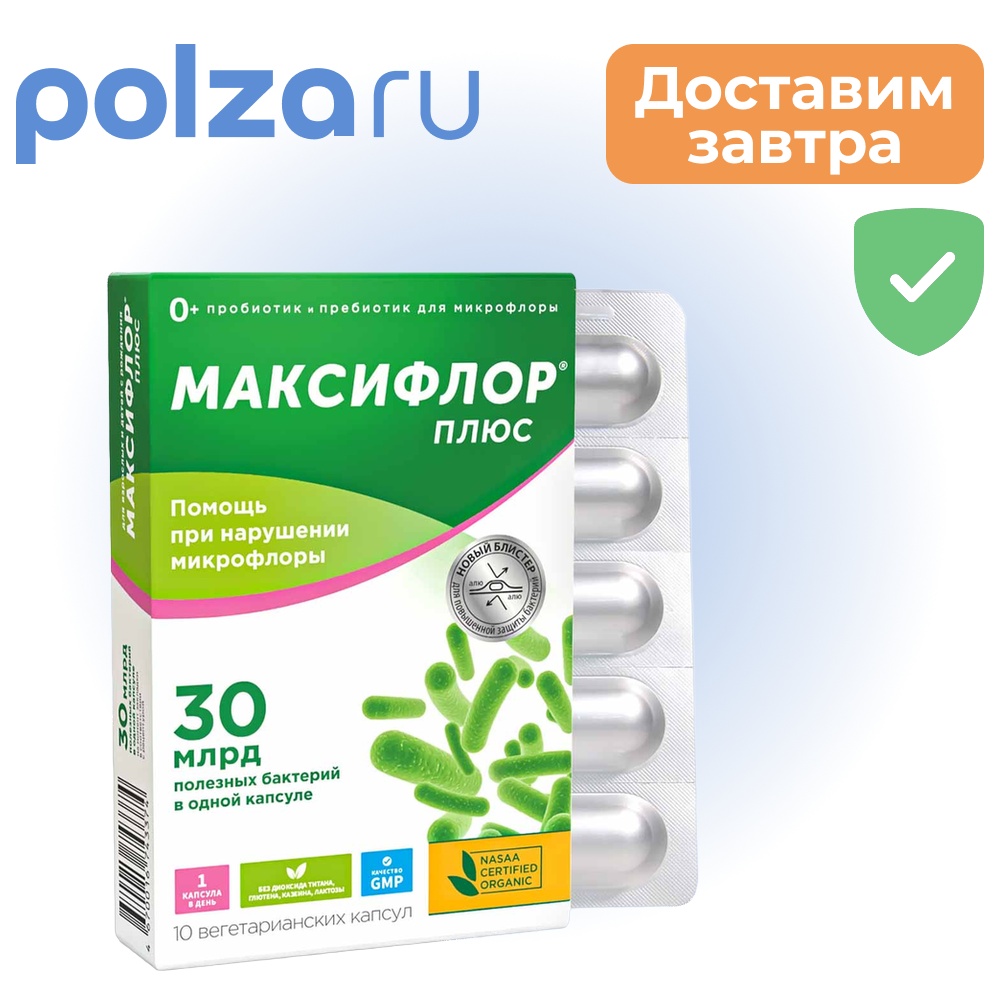 

Максифлор Плюс, капсулы 500 мг, 10 шт.