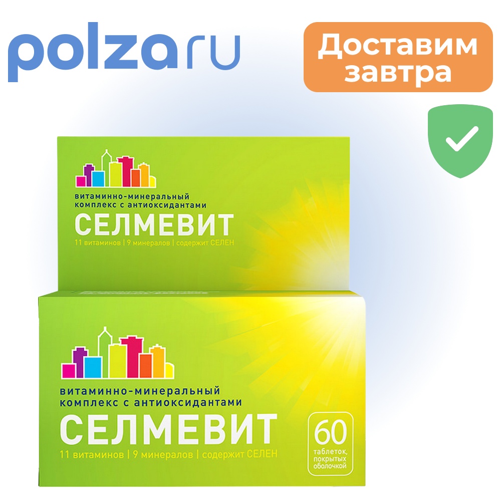 

Селмевит, таблетки покрытые оболочкой, 60 шт.