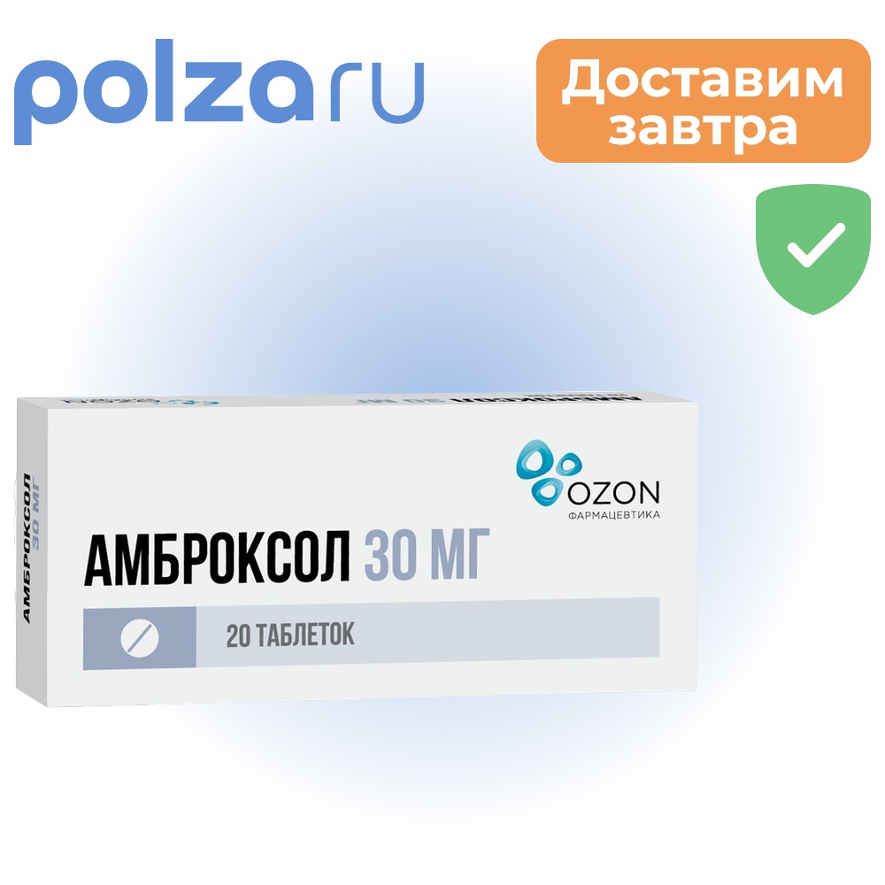 

Амброксол, таблетки 30 мг (Озон), 20 шт.
