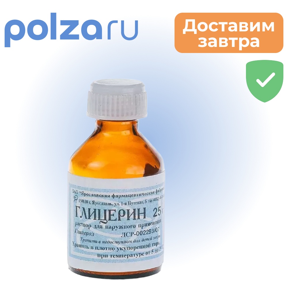 

Глицерин, раствор для наружного применения флакон 25 г
