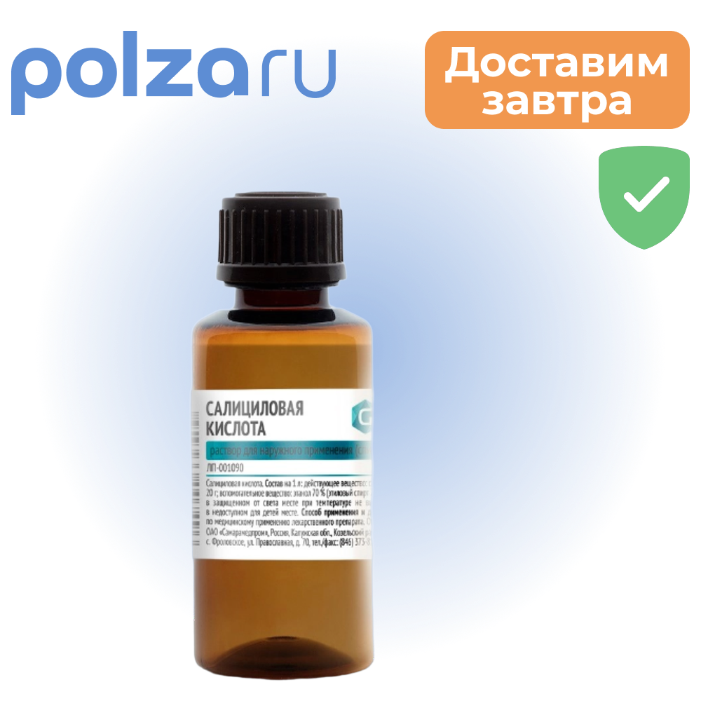 Салициловой кислоты раствор спиртовой 2% 40 мл, 1 шт.