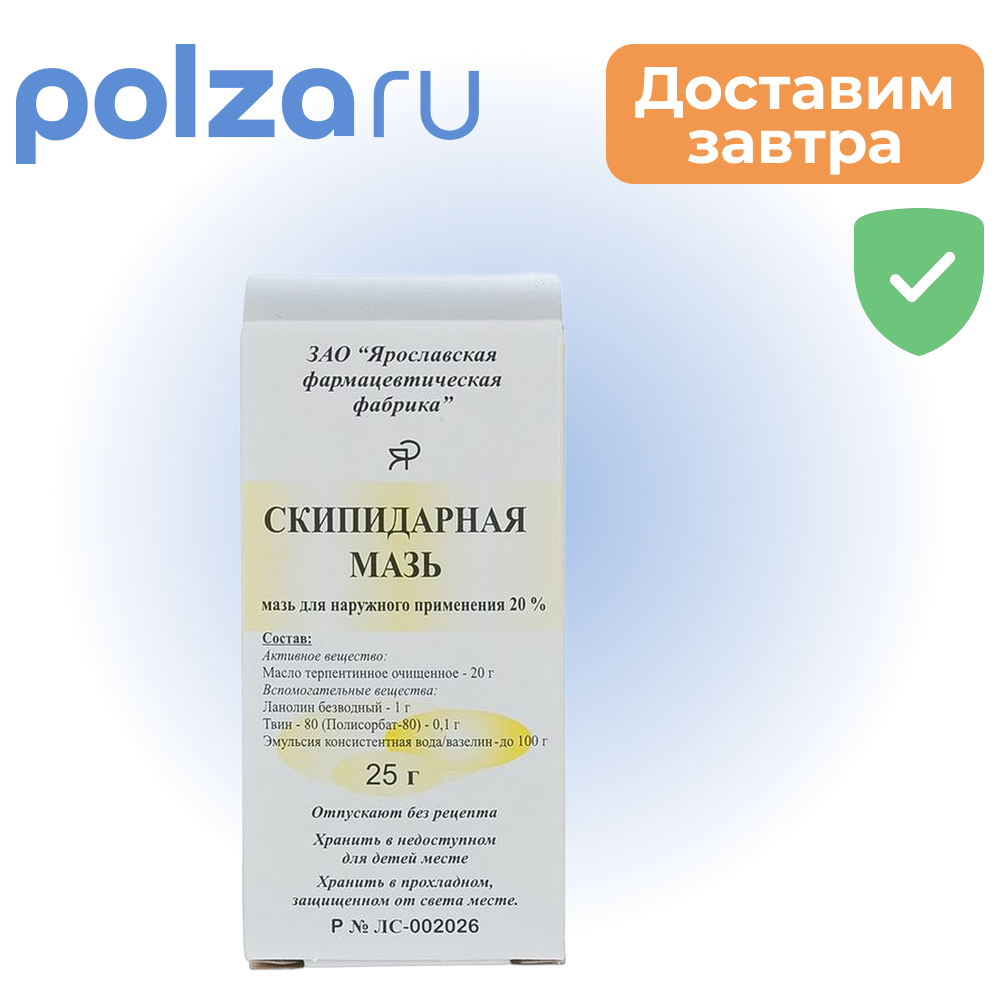 

Скипидарная мазь, мазь, 20%