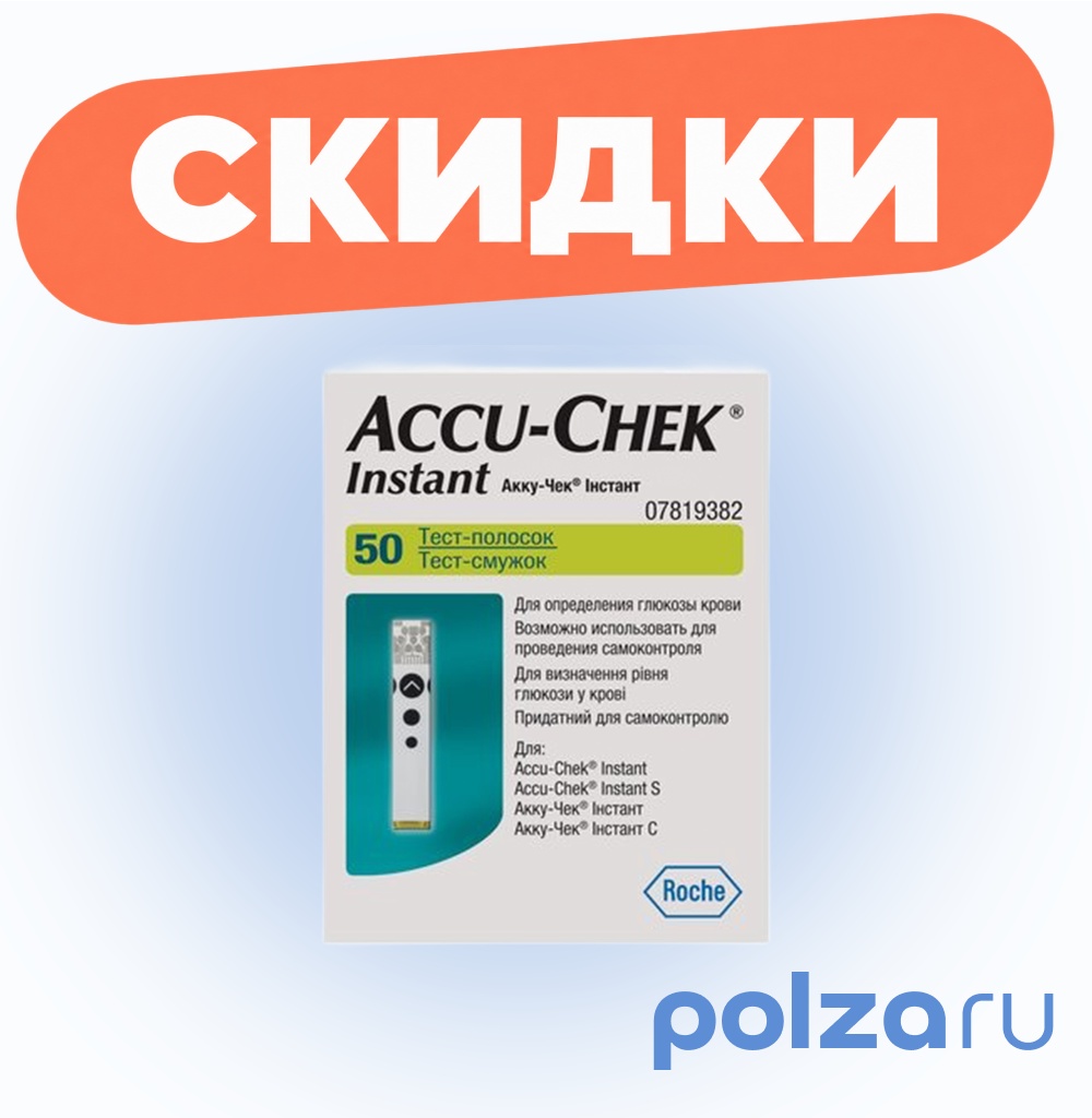 Accu-Chek Instant, тест-полоски, 50 шт.