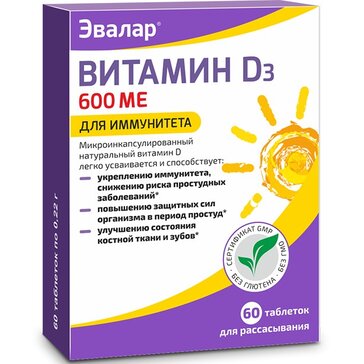 Витамин Д3 600 МЕ 60 шт Эвалар